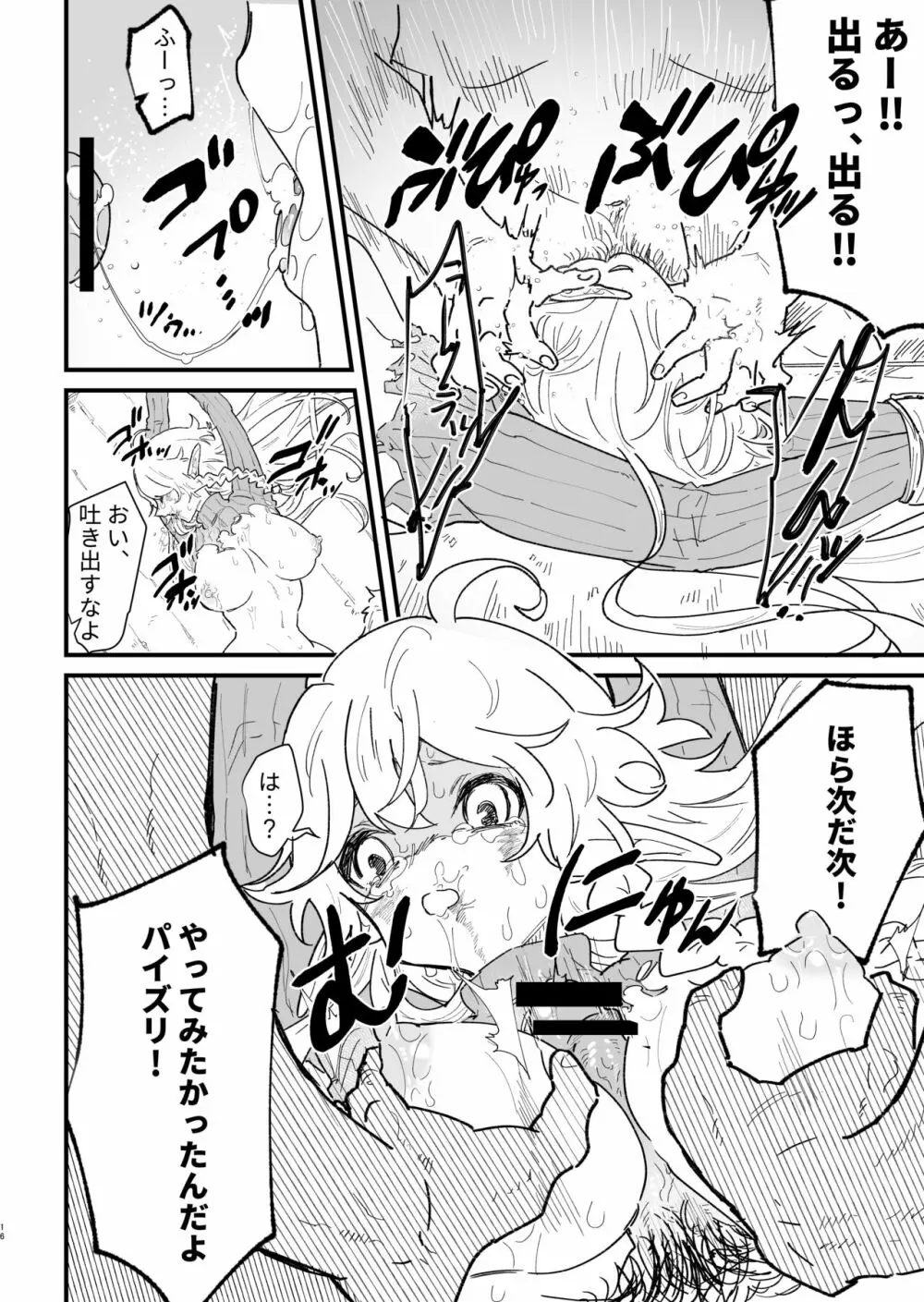 爪弾き者のソムニア5 Page.15