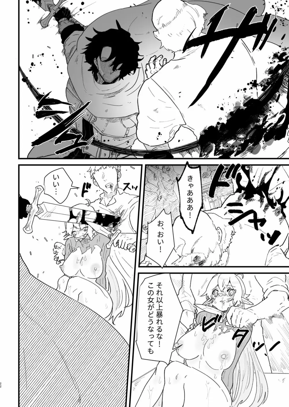 爪弾き者のソムニア5 Page.21