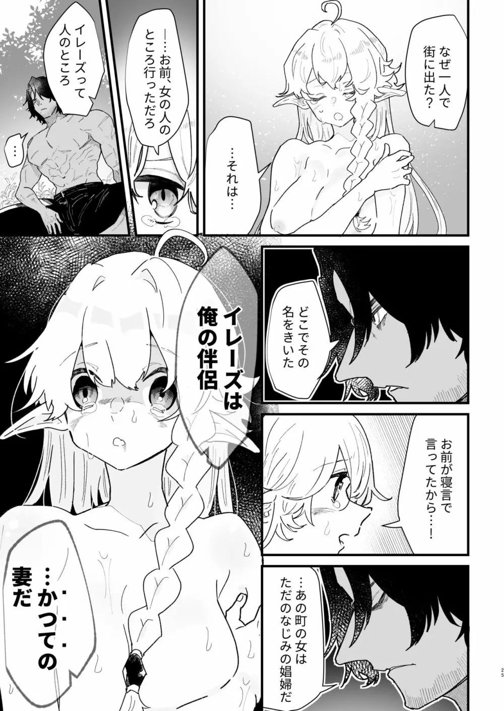 爪弾き者のソムニア5 Page.24