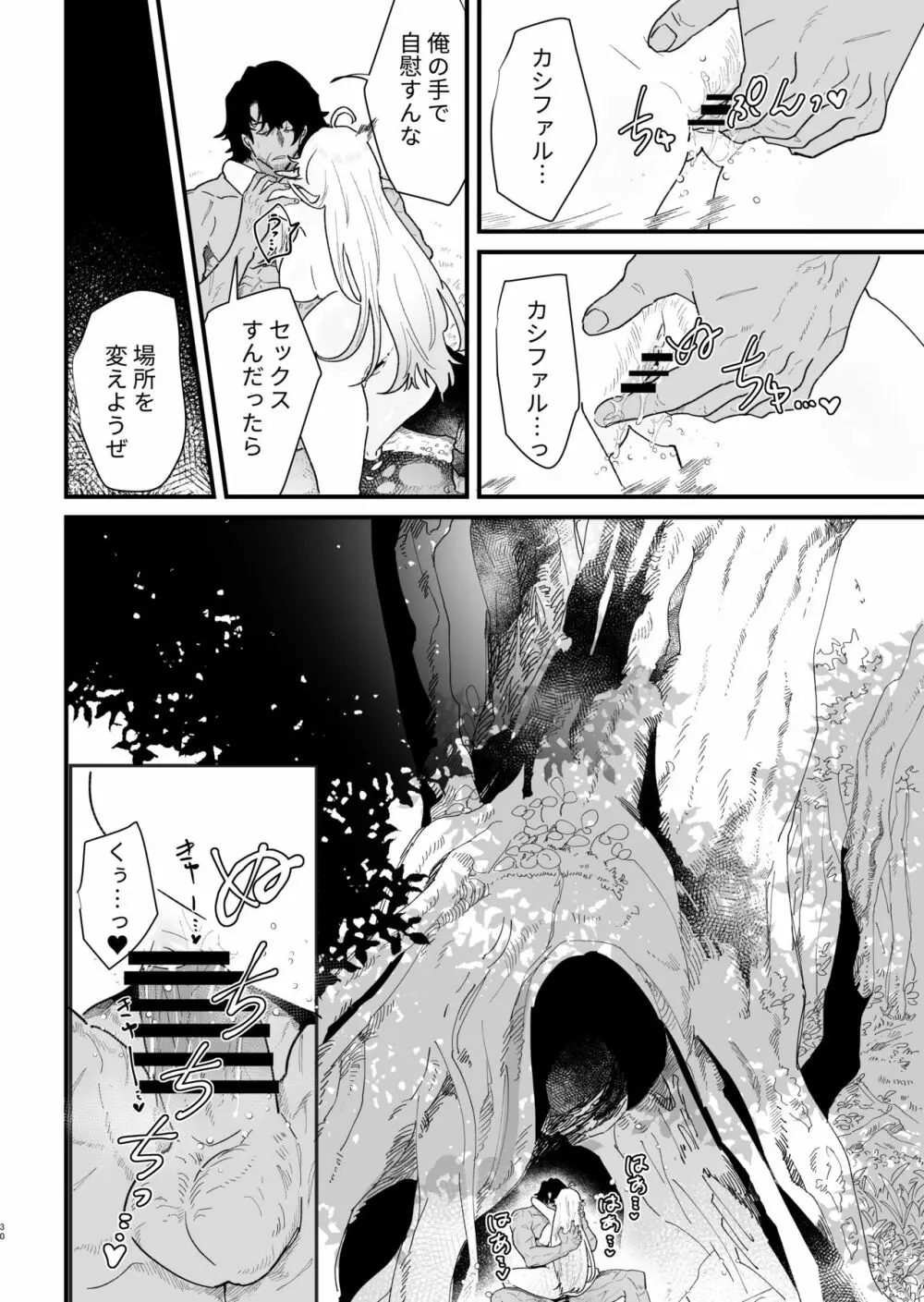 爪弾き者のソムニア5 Page.29