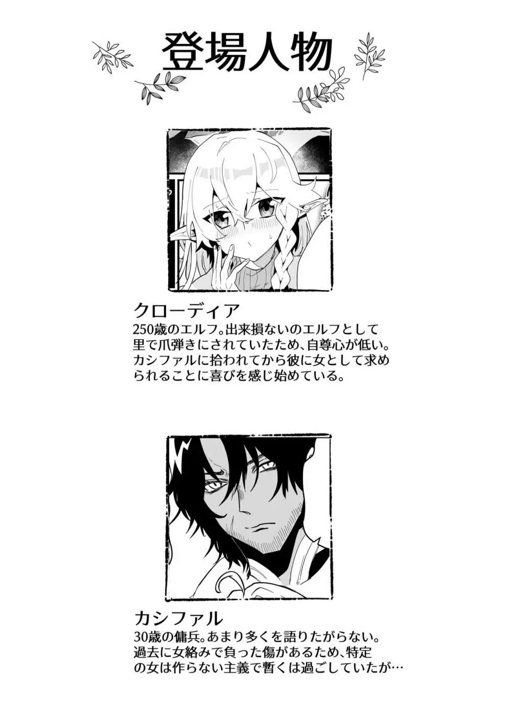 爪弾き者のソムニア5 Page.3