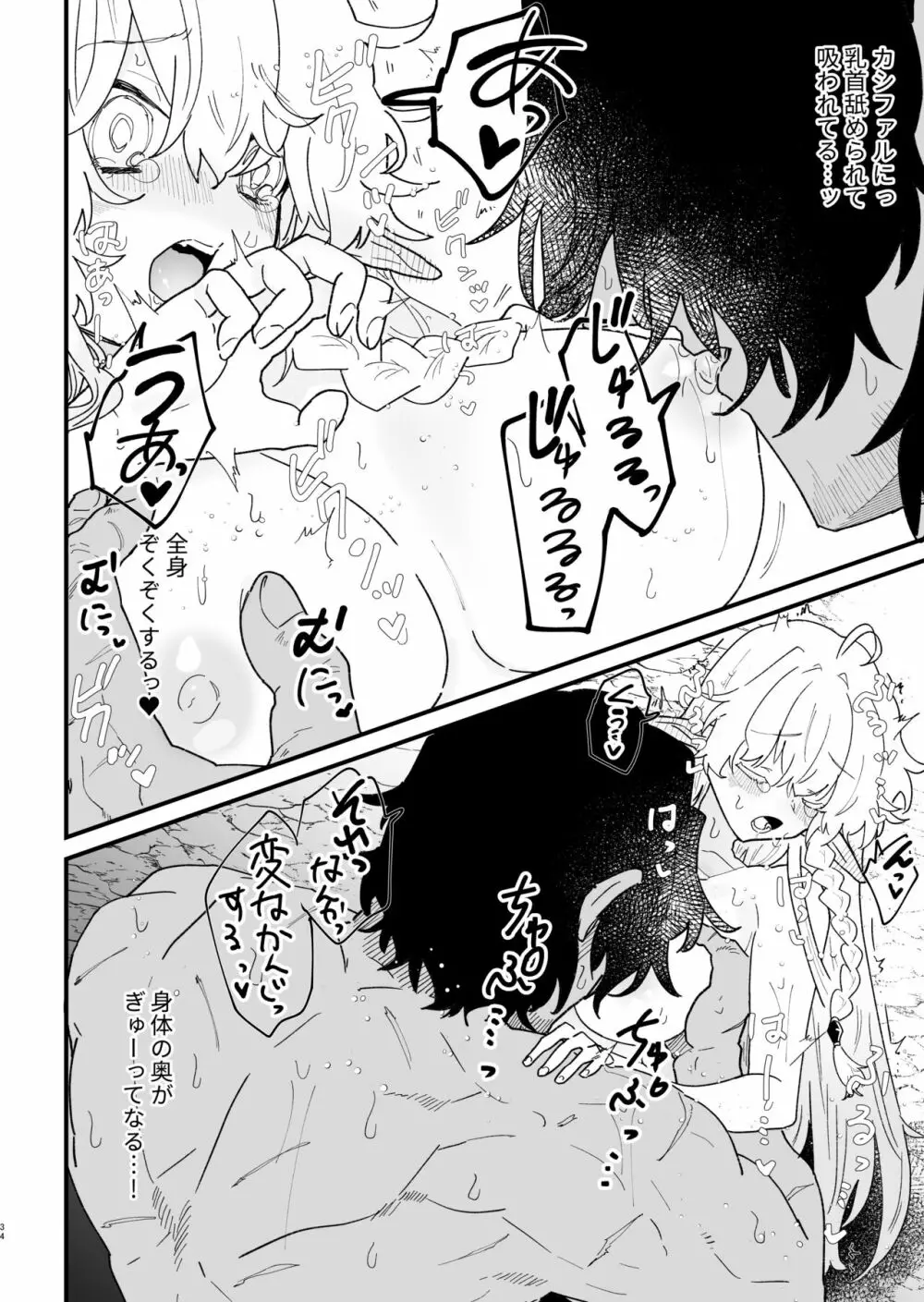 爪弾き者のソムニア5 Page.33