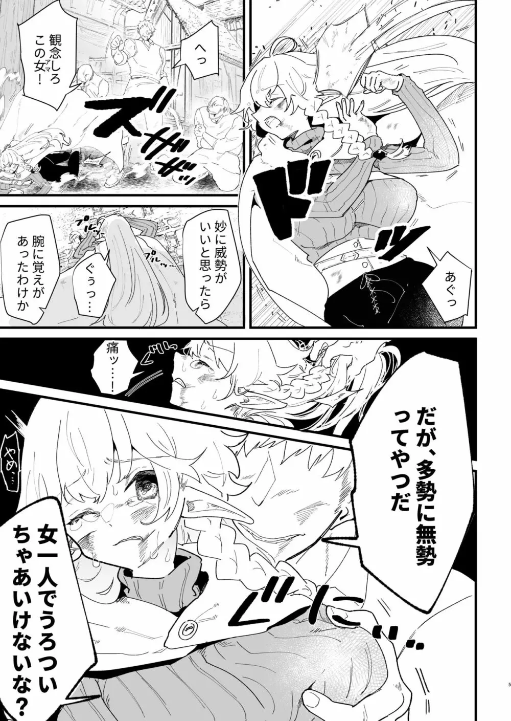 爪弾き者のソムニア5 Page.4