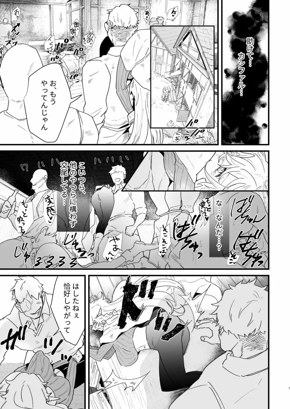 爪弾き者のソムニア5 Page.6