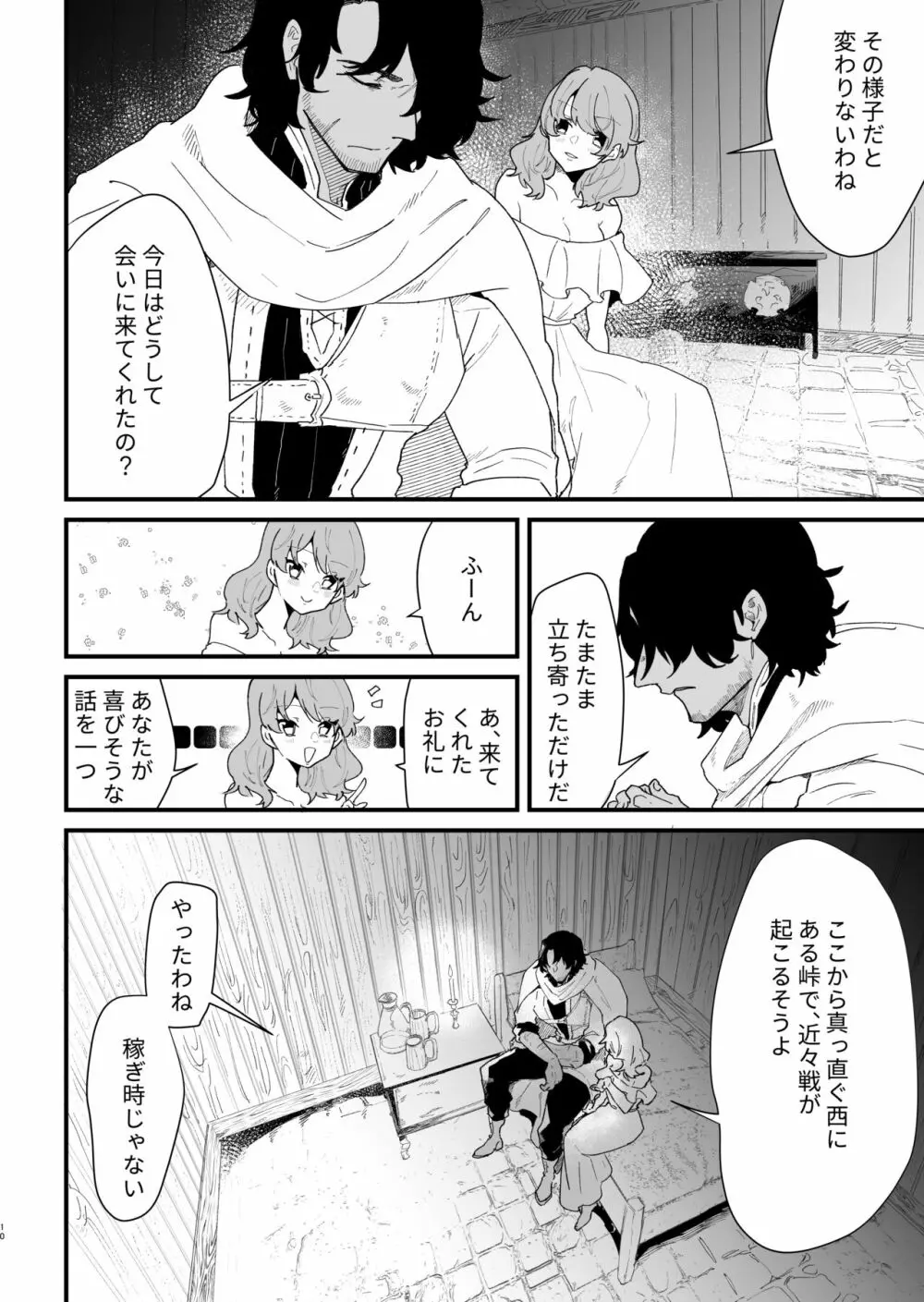 爪弾き者のソムニア5 Page.9