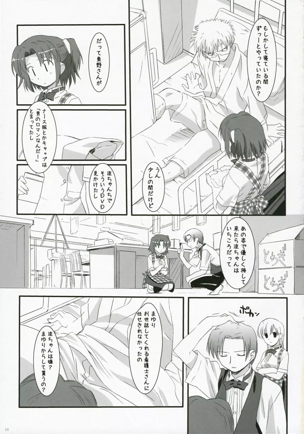 瑠璃色の天使。 Page.11