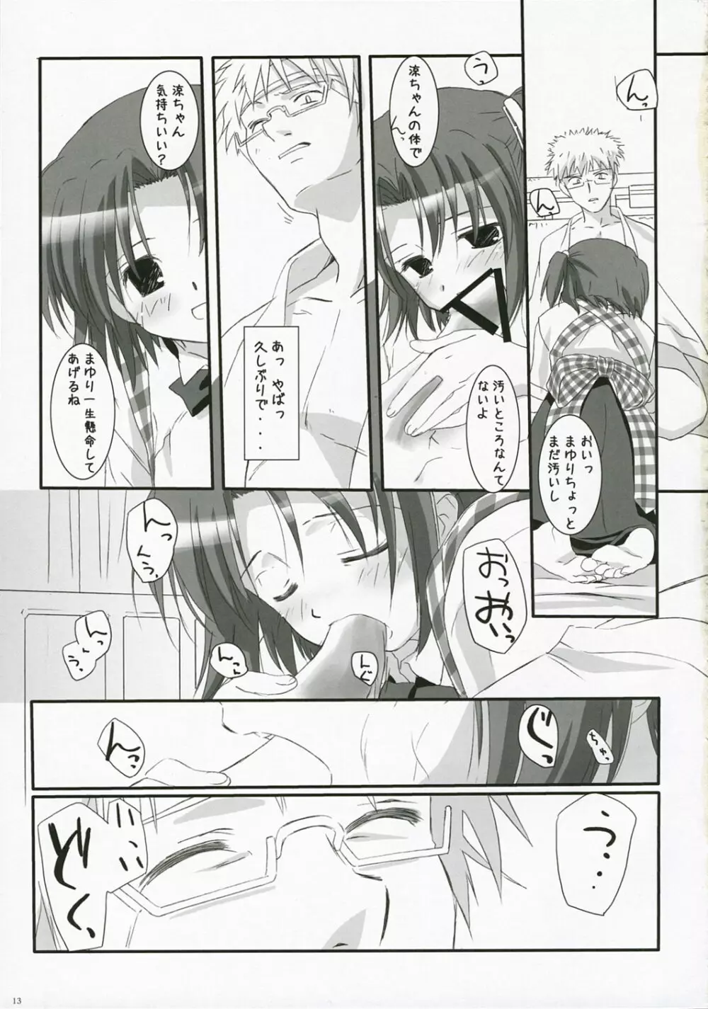 瑠璃色の天使。 Page.13