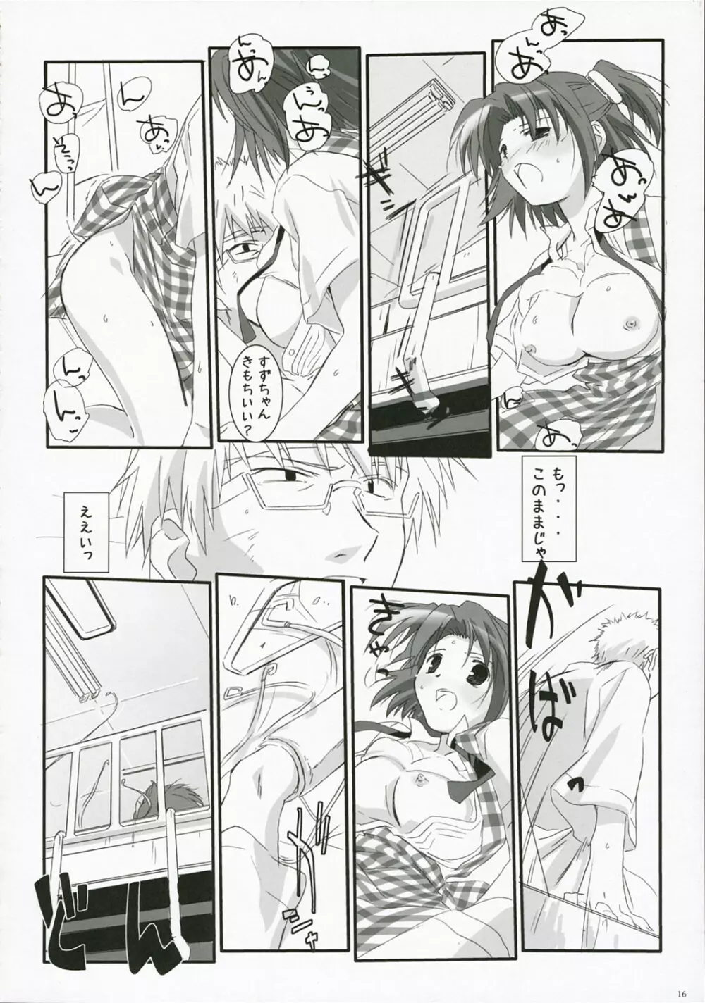 瑠璃色の天使。 Page.16