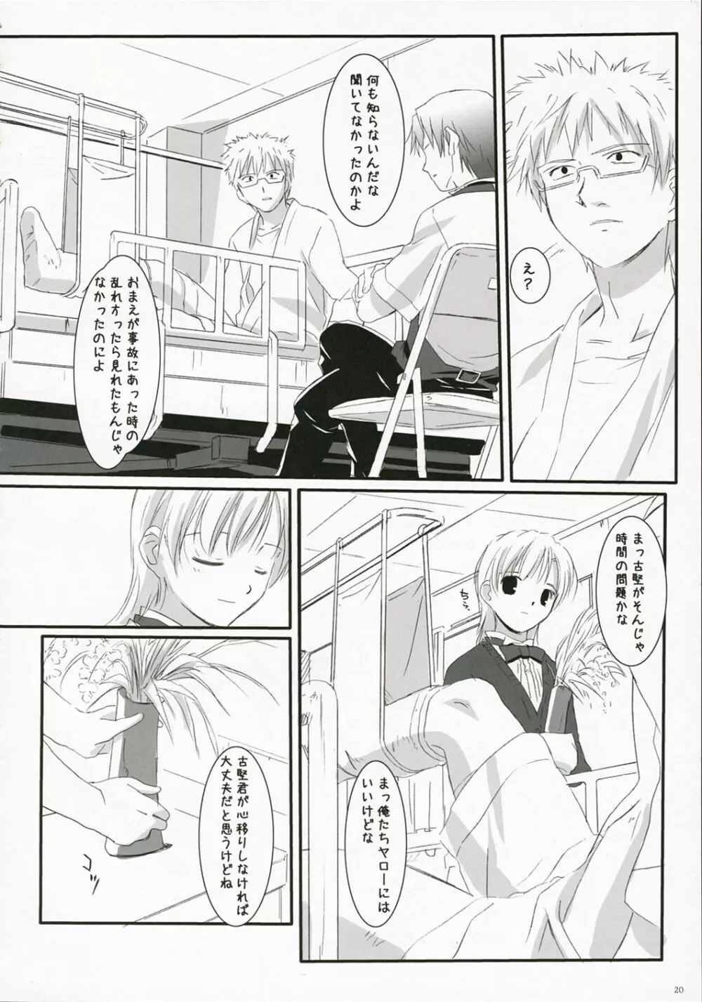 瑠璃色の天使。 Page.20