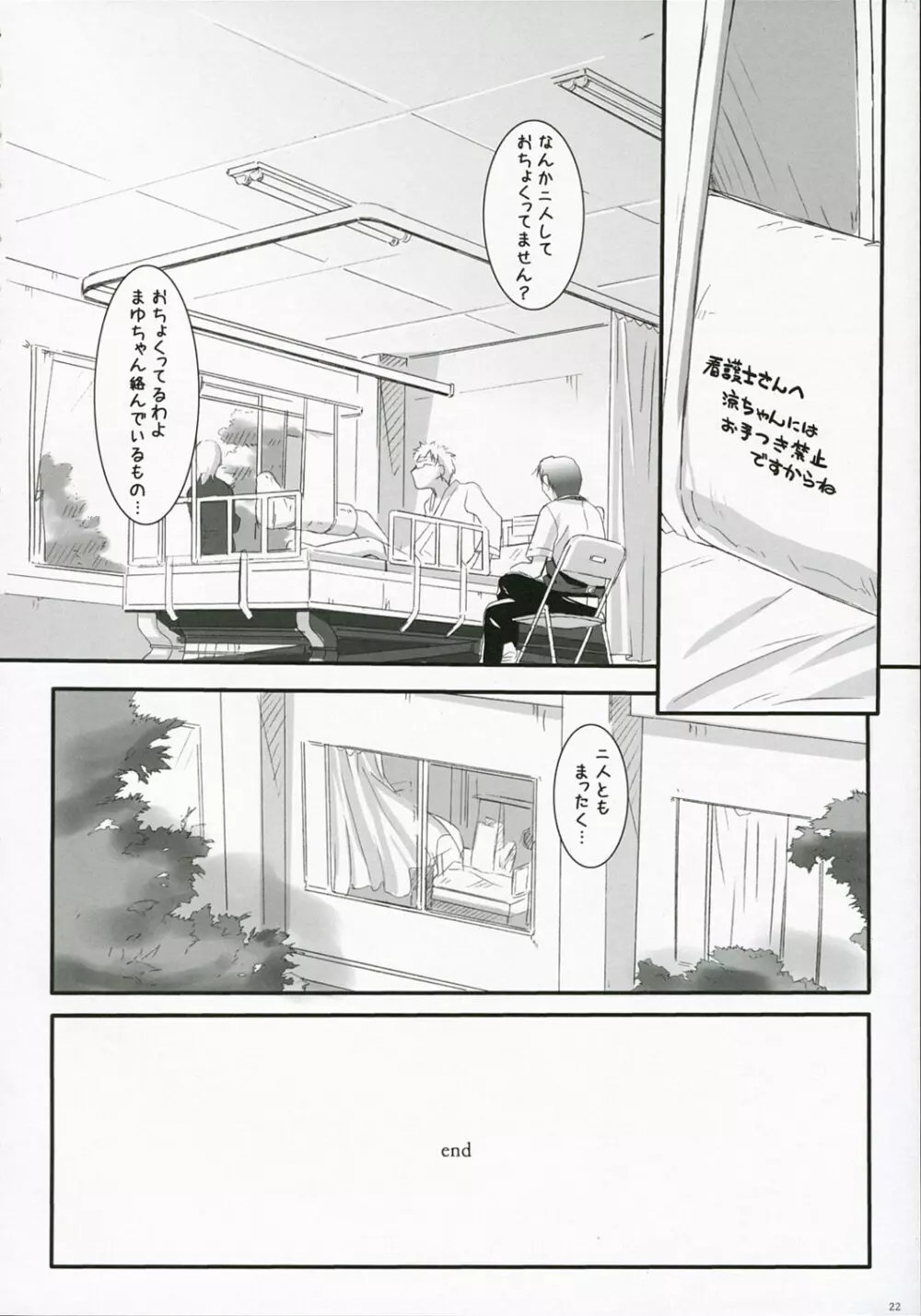 瑠璃色の天使。 Page.22