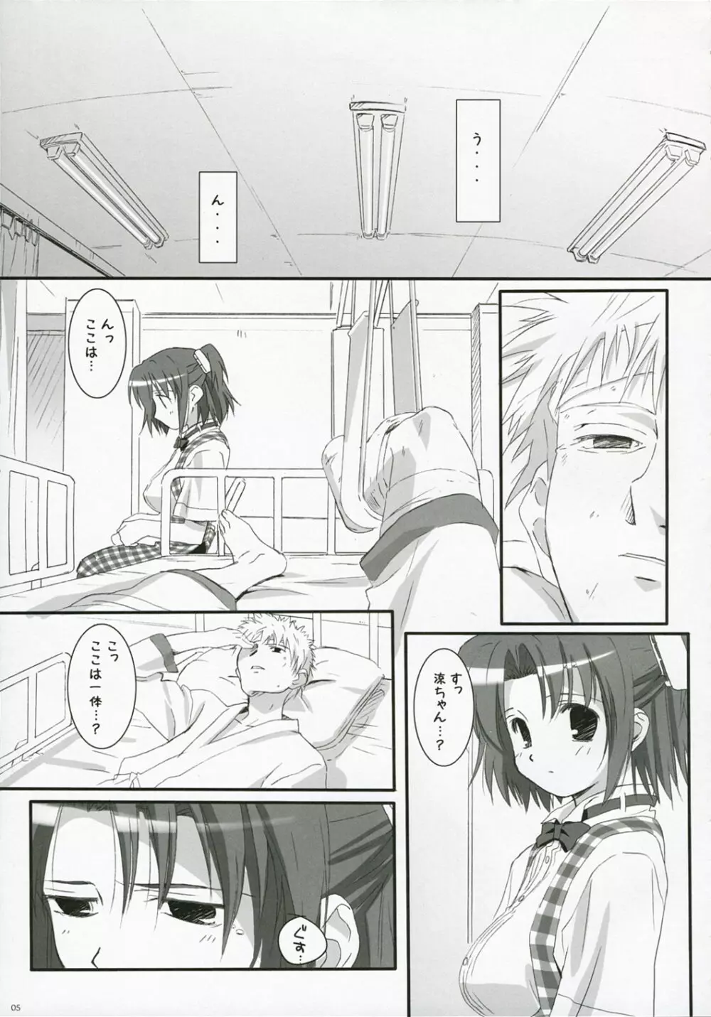 瑠璃色の天使。 Page.5