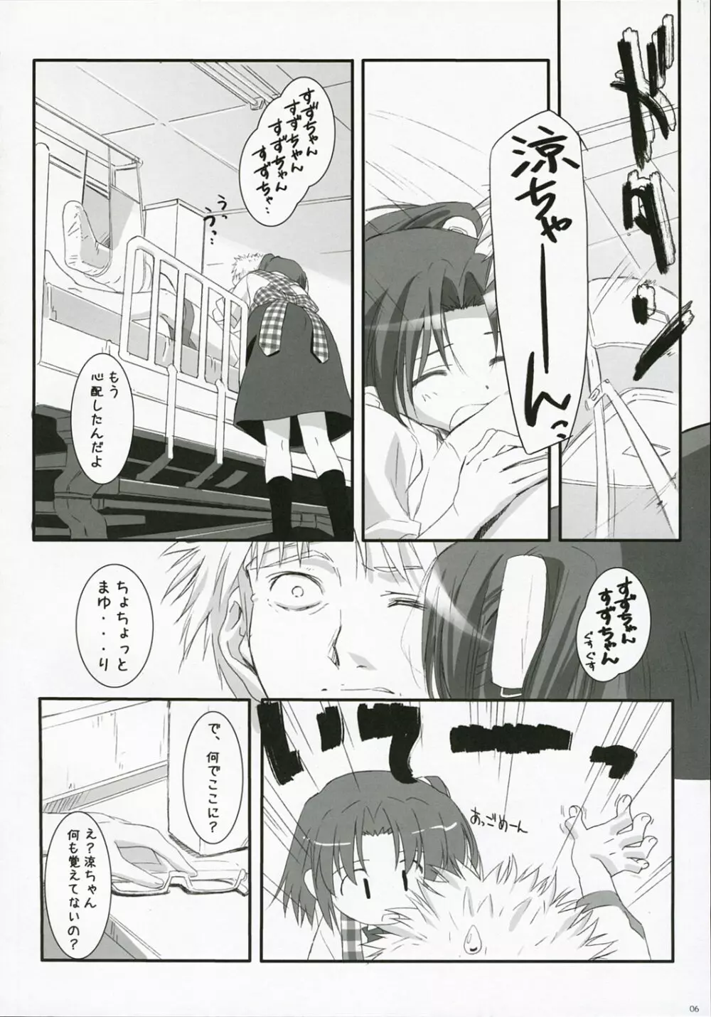 瑠璃色の天使。 Page.6