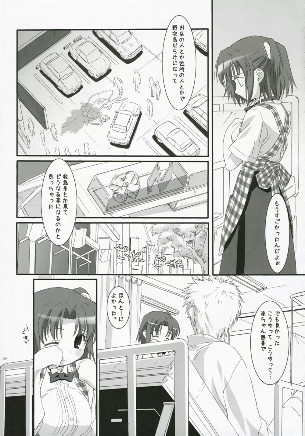 瑠璃色の天使。 Page.9