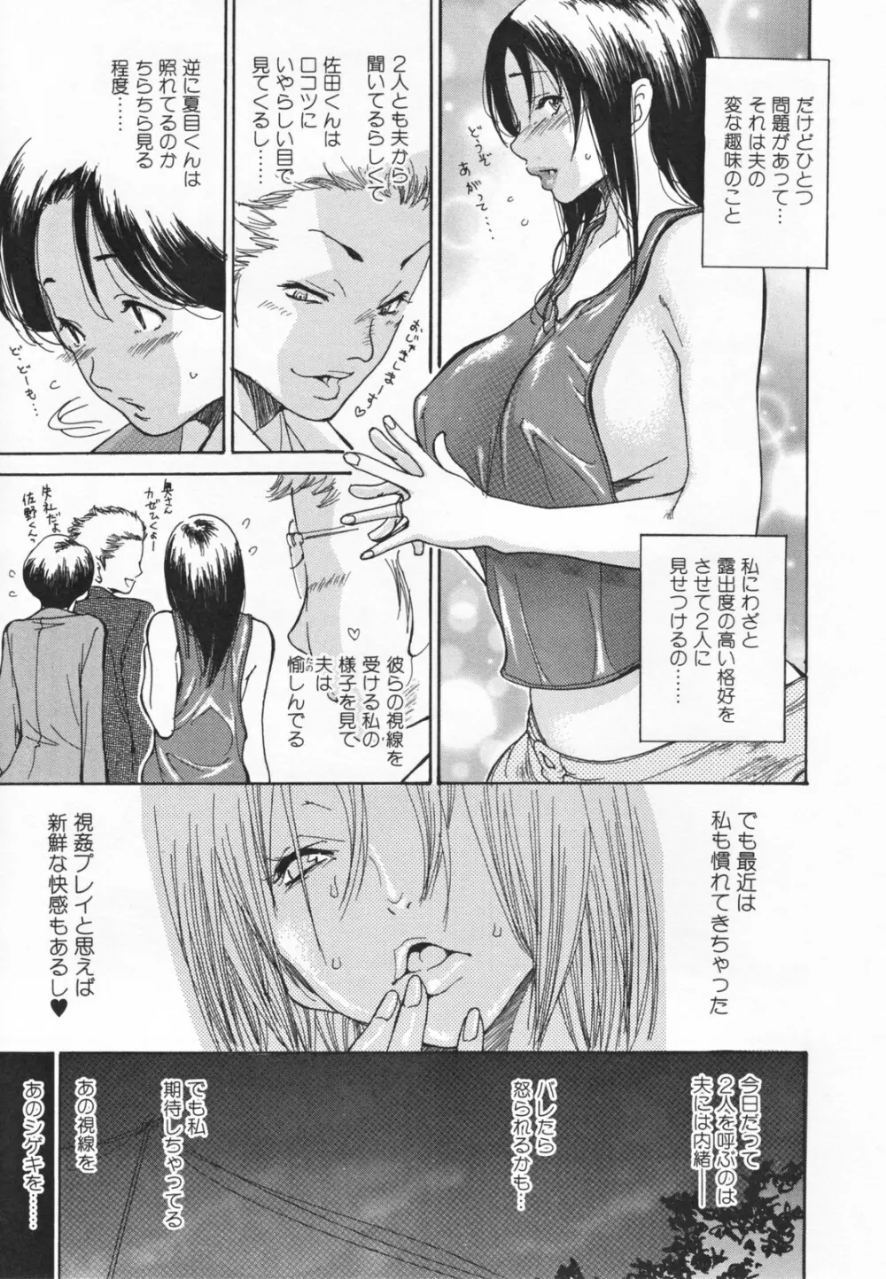 ヒトノツマ Page.107