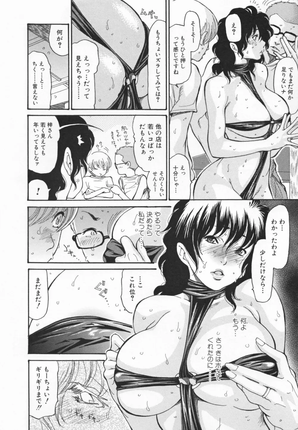 ヒトノツマ Page.12