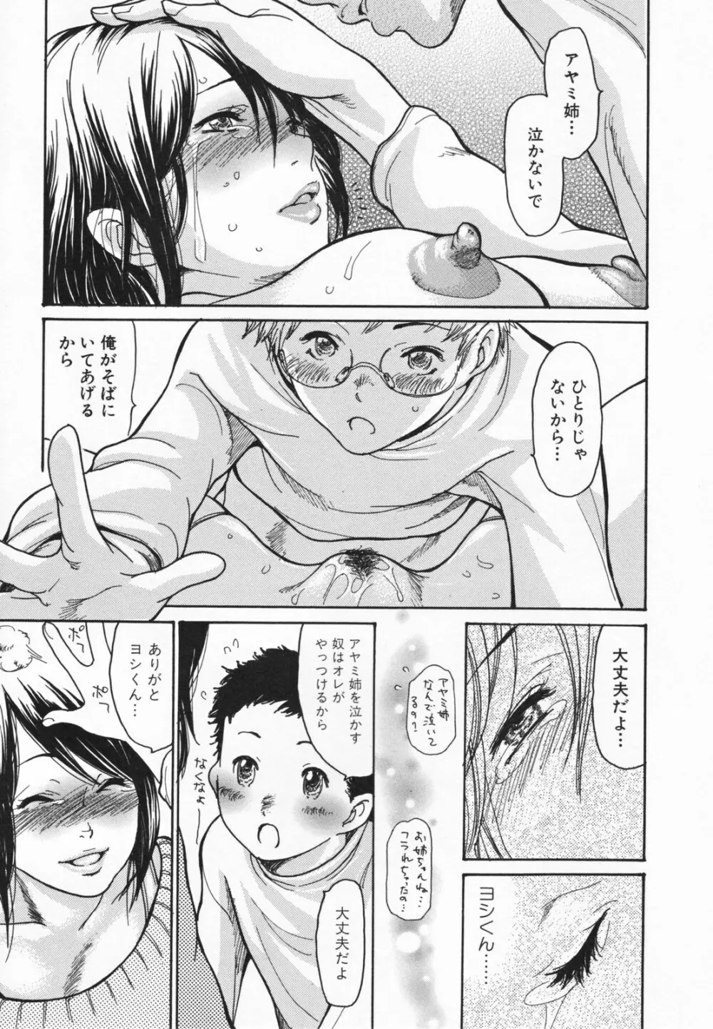 ヒトノツマ Page.139