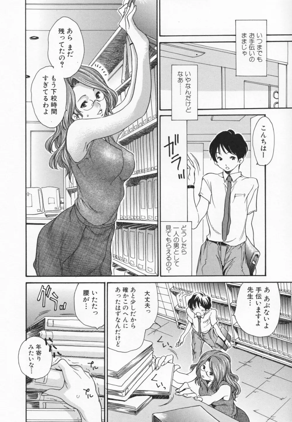 ヒトノツマ Page.164