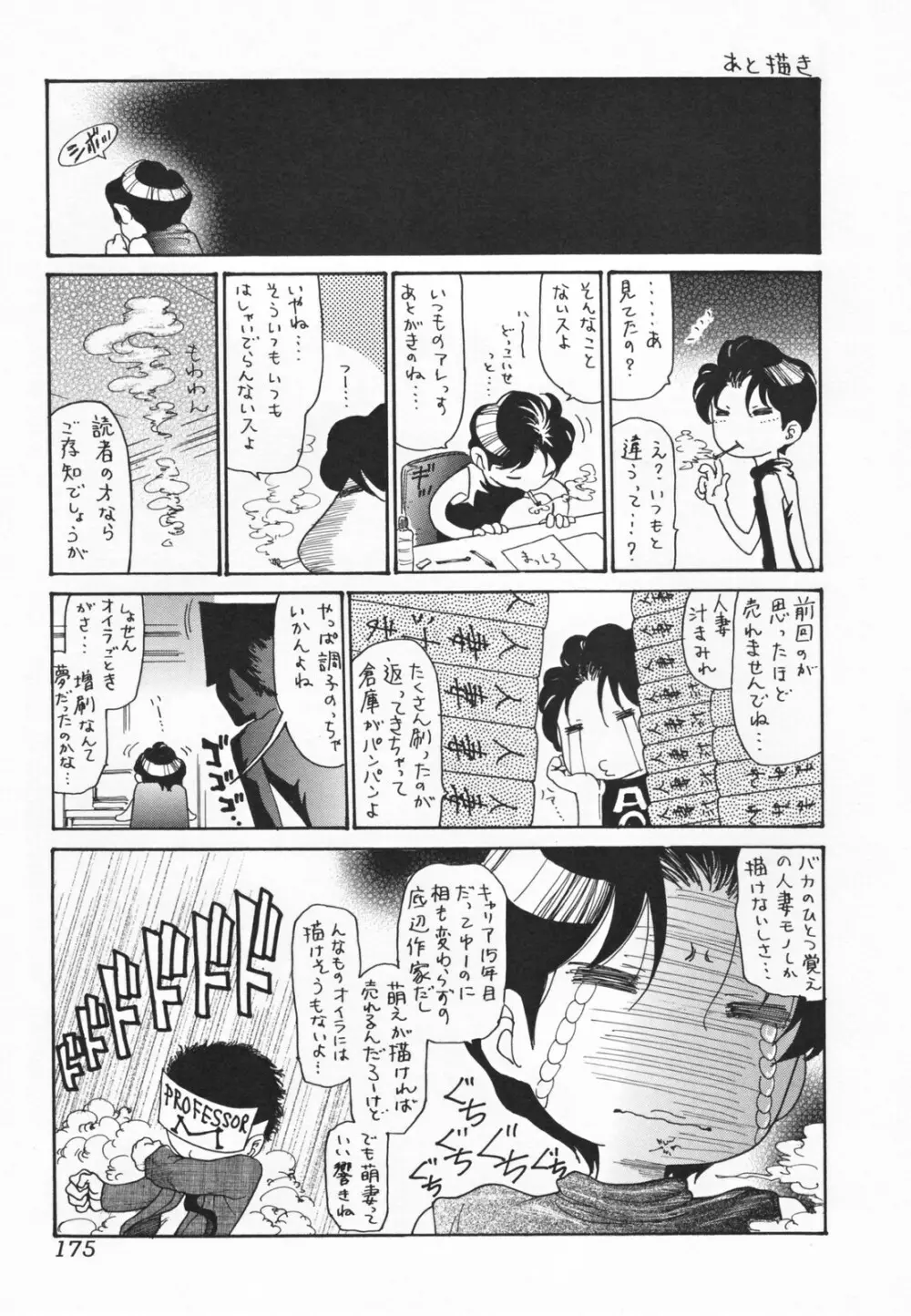 ヒトノツマ Page.177