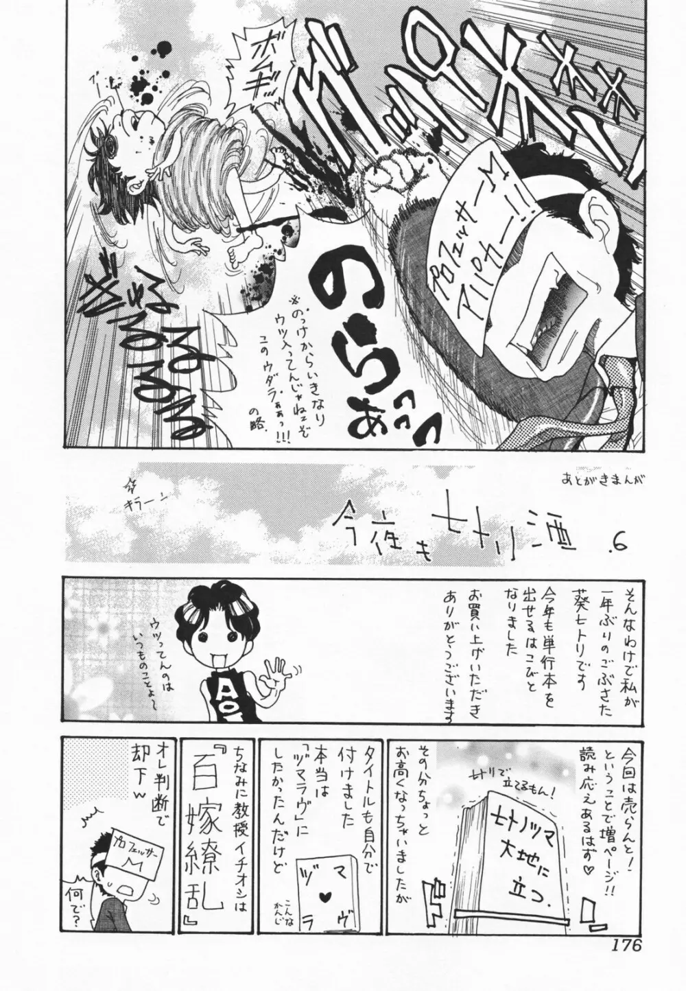 ヒトノツマ Page.178