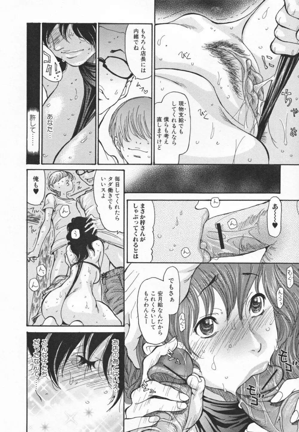 ヒトノツマ Page.18