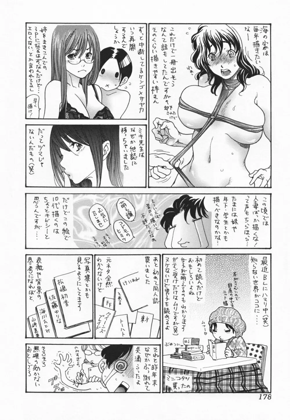 ヒトノツマ Page.180