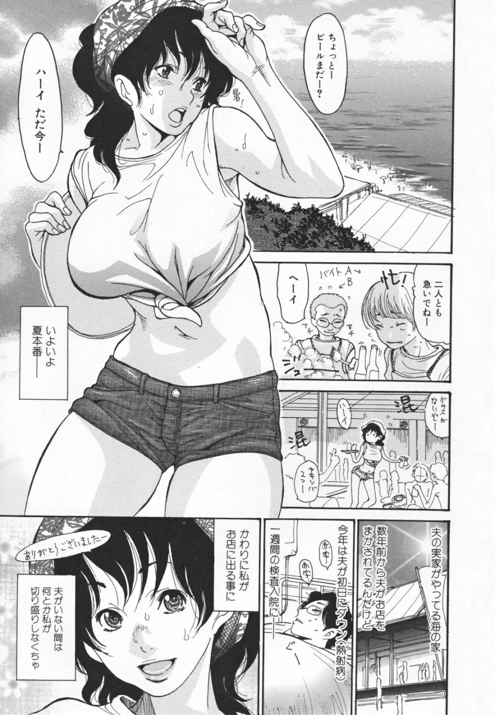 ヒトノツマ Page.7