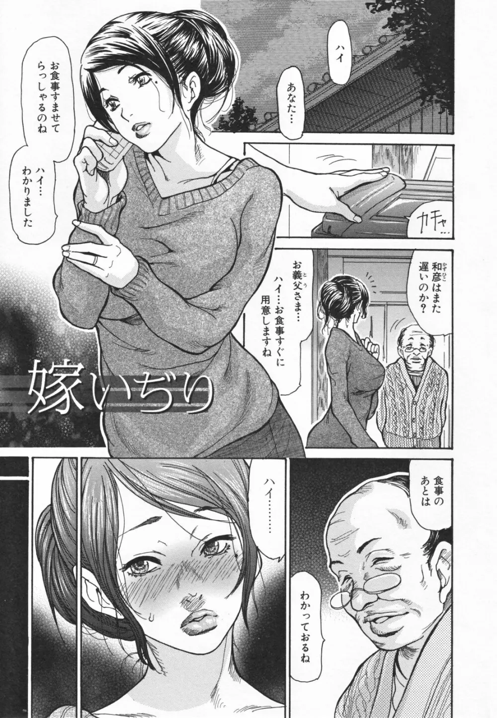 ヒトノツマ Page.79