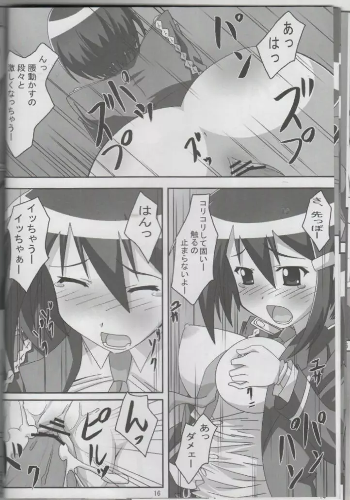 からだ巡CYA! Page.15