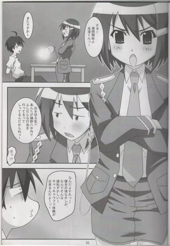 からだ巡CYA! Page.2