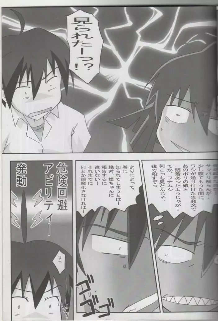 からだ巡CYA! Page.20