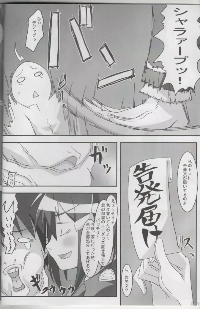 からだ巡CYA! Page.3