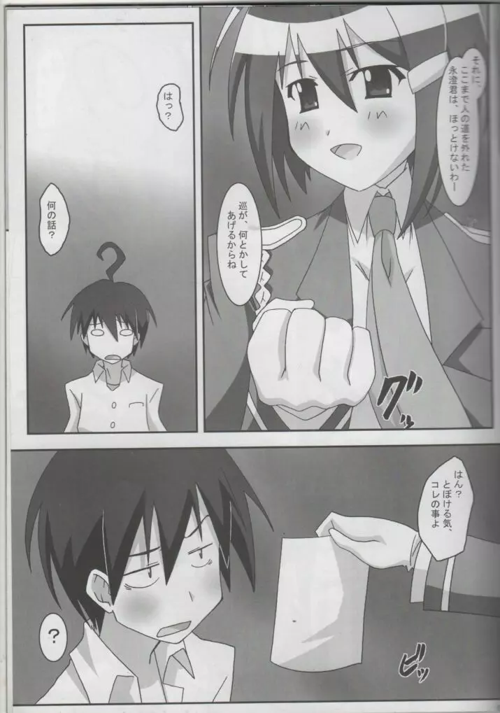 からだ巡CYA! Page.4