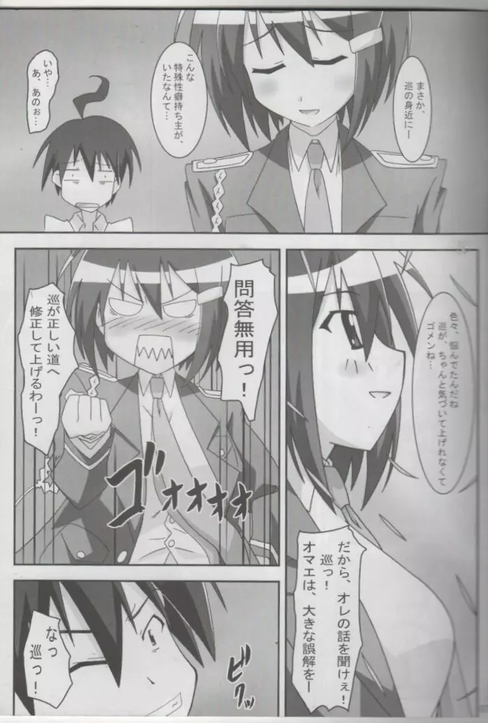 からだ巡CYA! Page.6