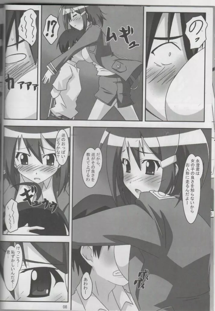 からだ巡CYA! Page.7