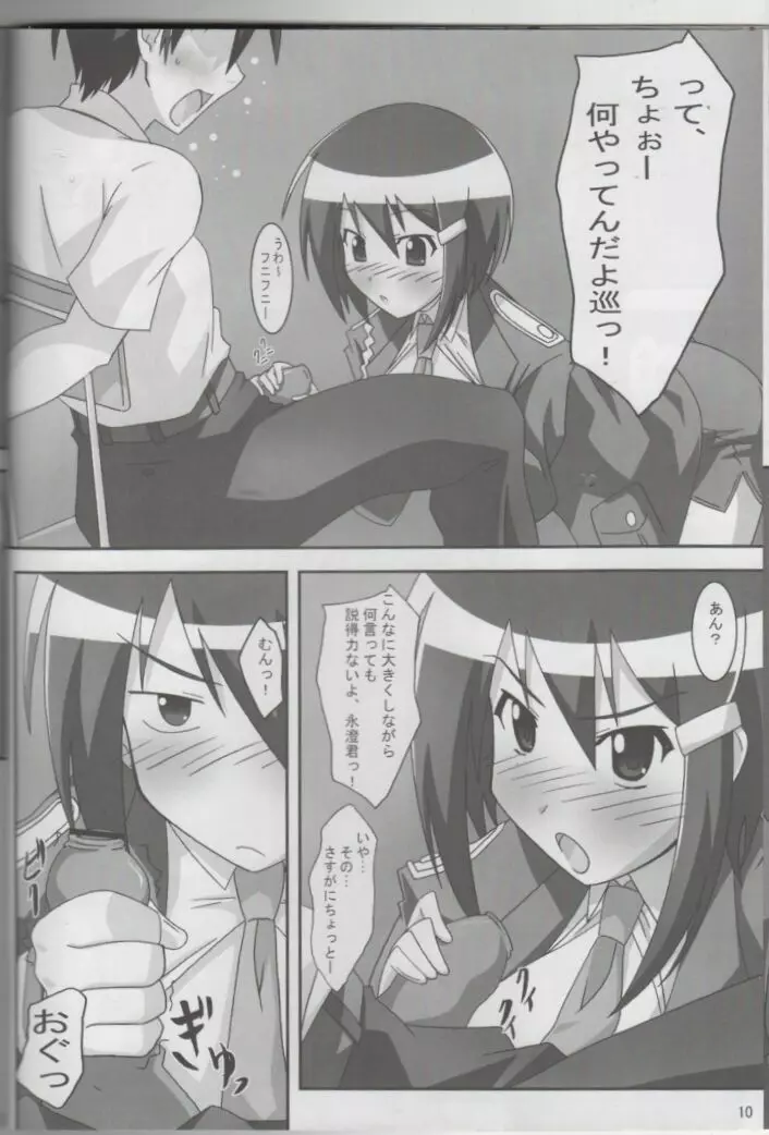 からだ巡CYA! Page.9