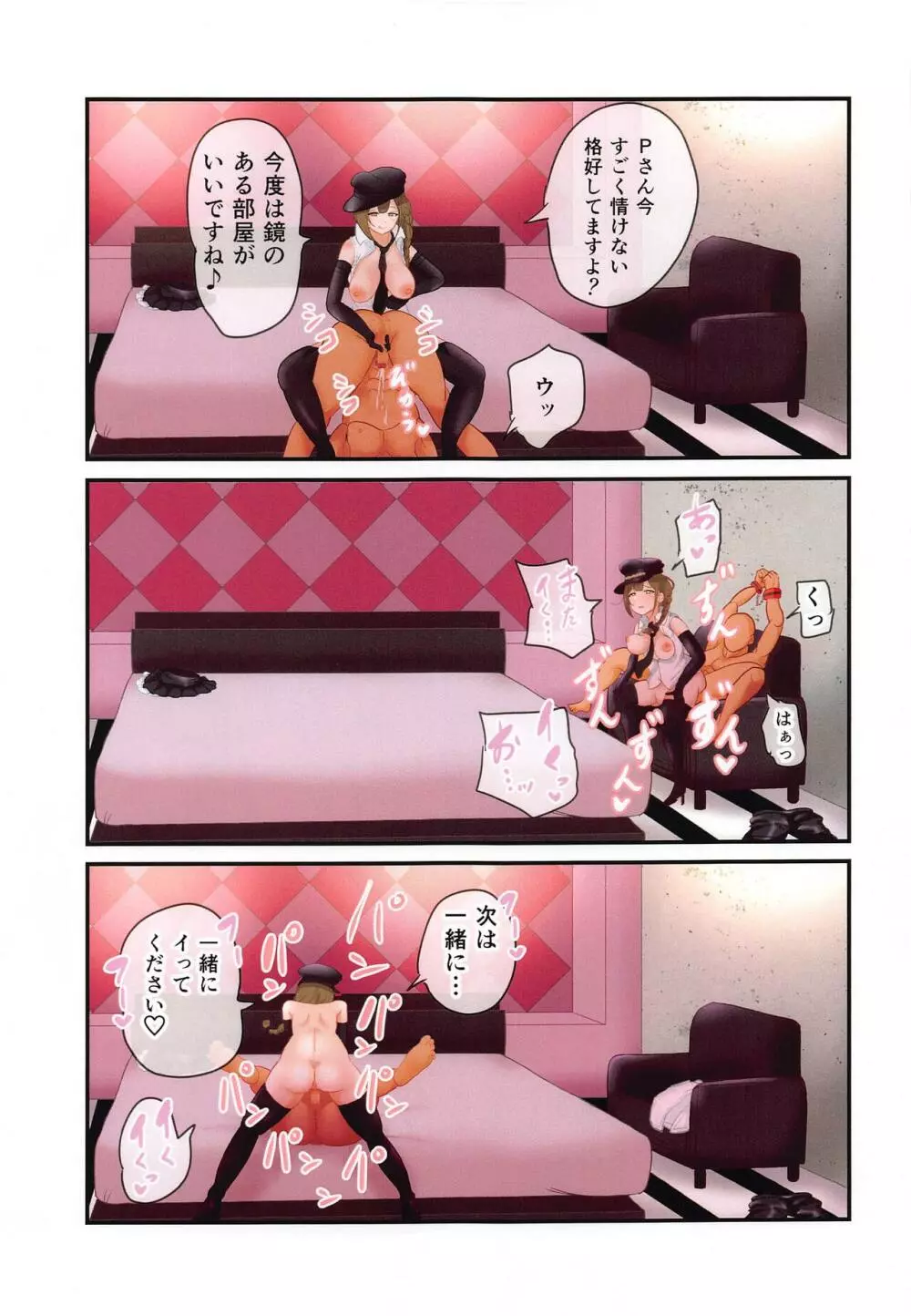 シャニエロ 千雪とやさしいSM編 Page.18