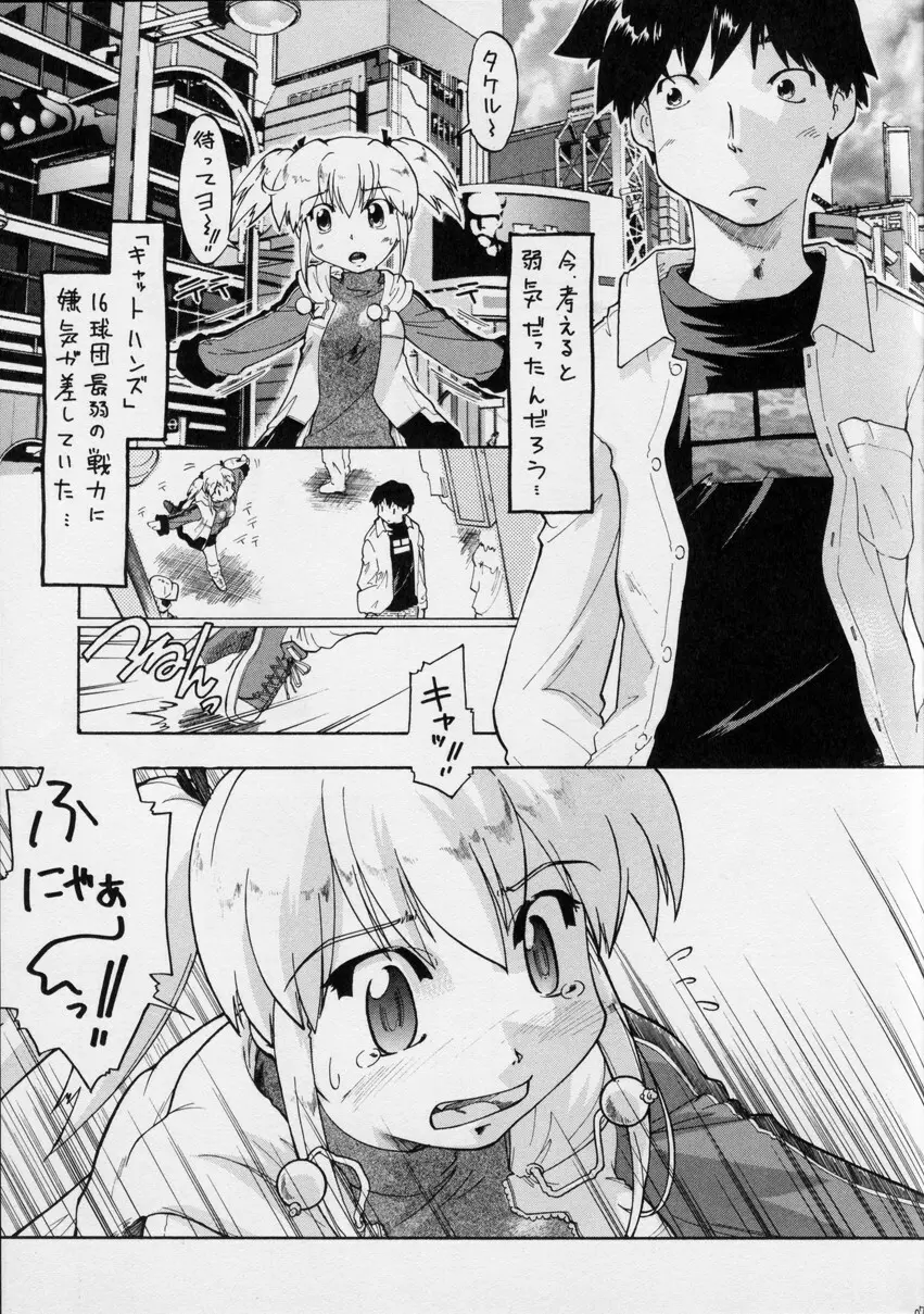 ぱわかの Page.6