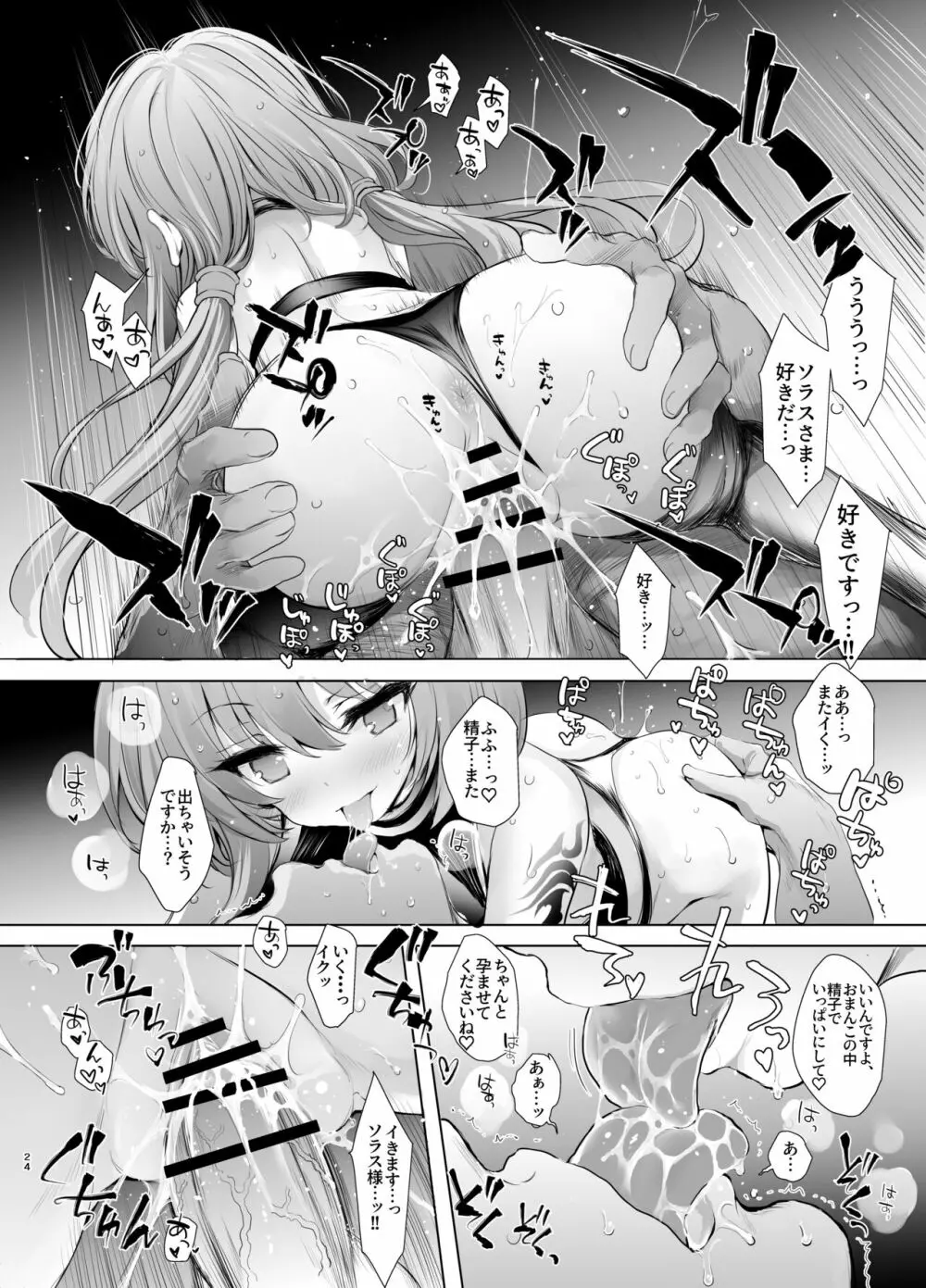 トラムちゃんとソラスちゃんが奴隷市場に潜入する本 Page.23