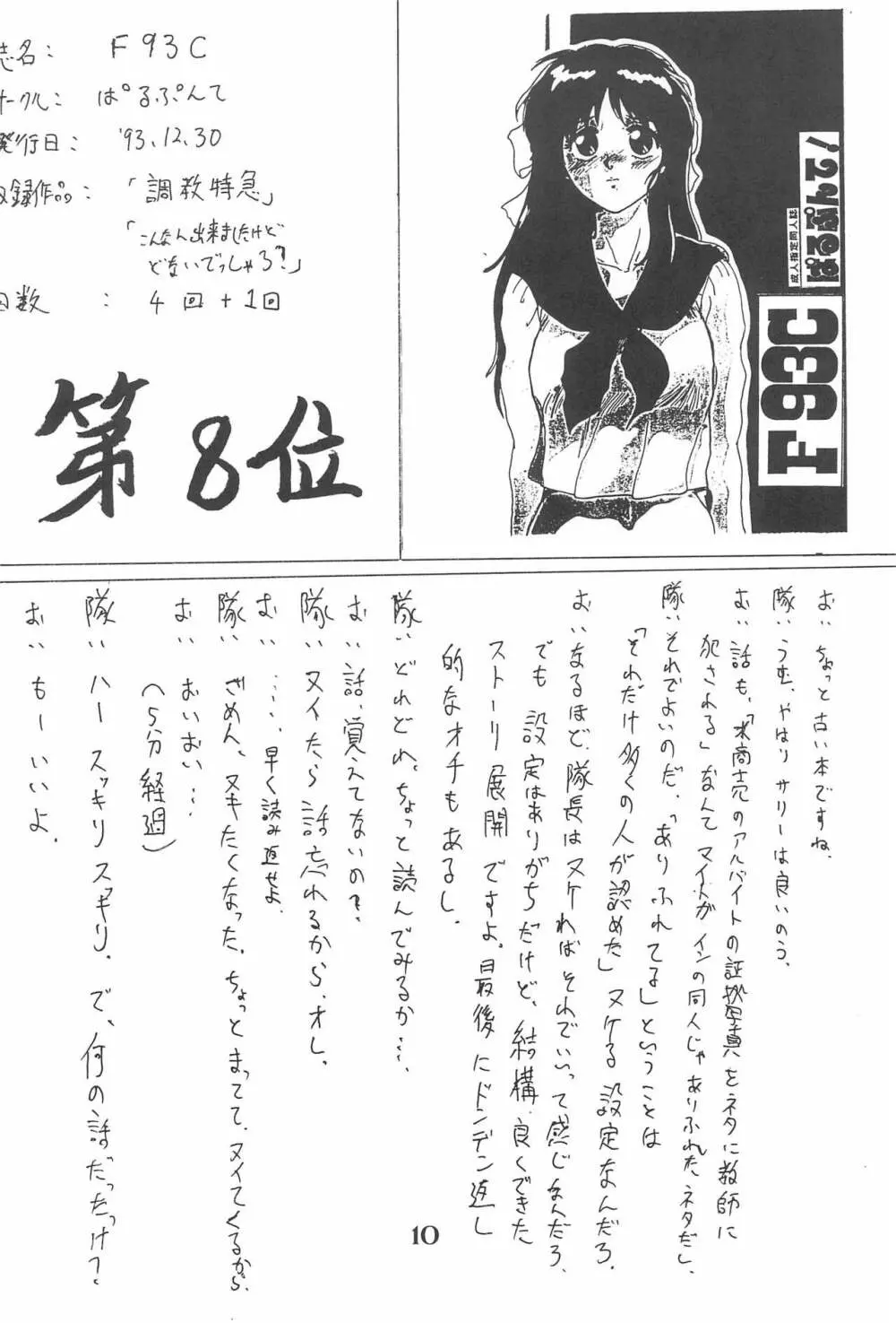 ゴッドハンド伝説 Page.10