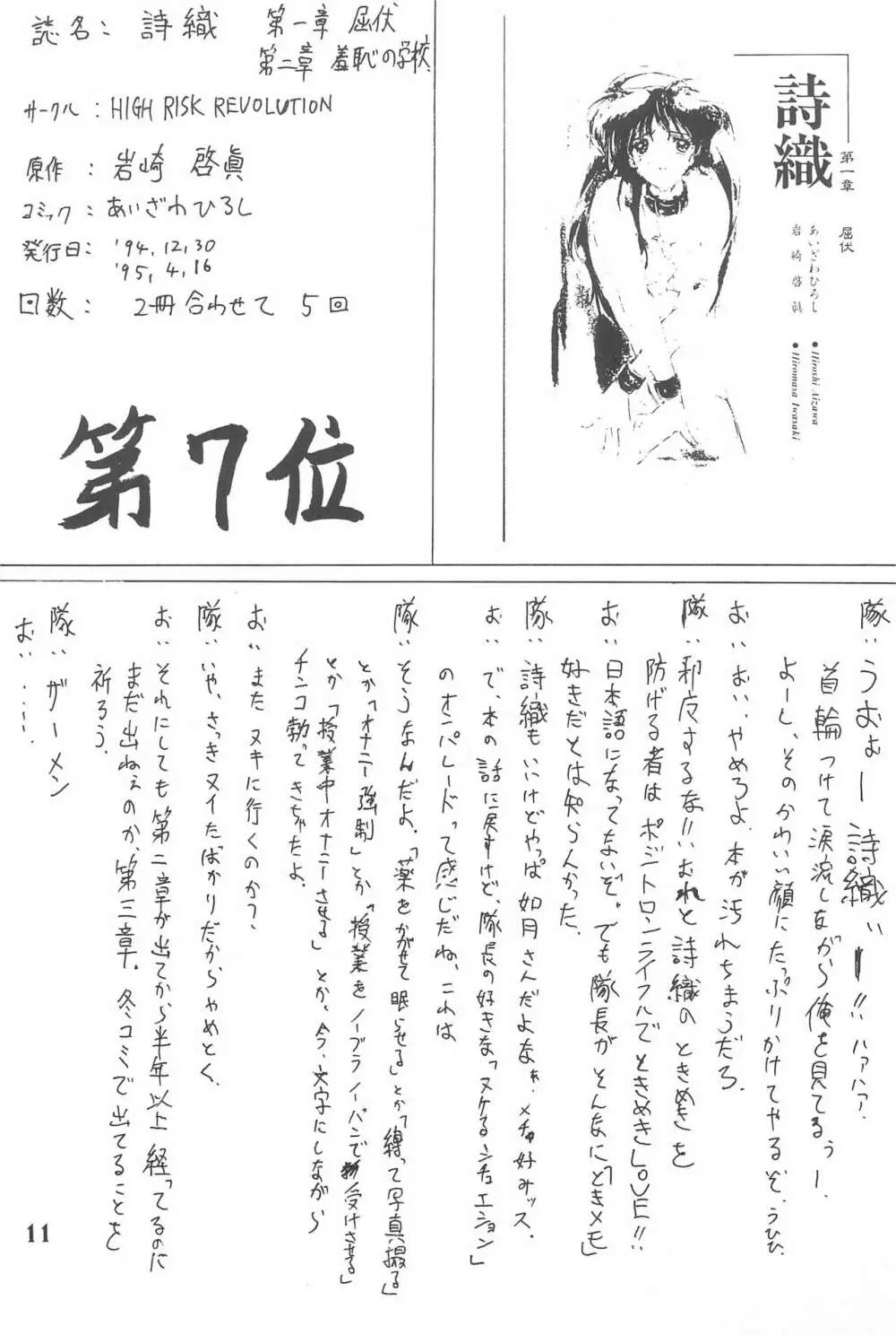 ゴッドハンド伝説 Page.11