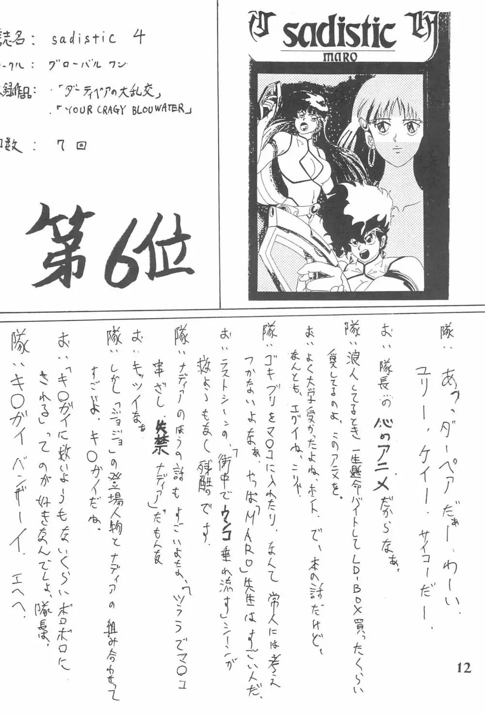 ゴッドハンド伝説 Page.12