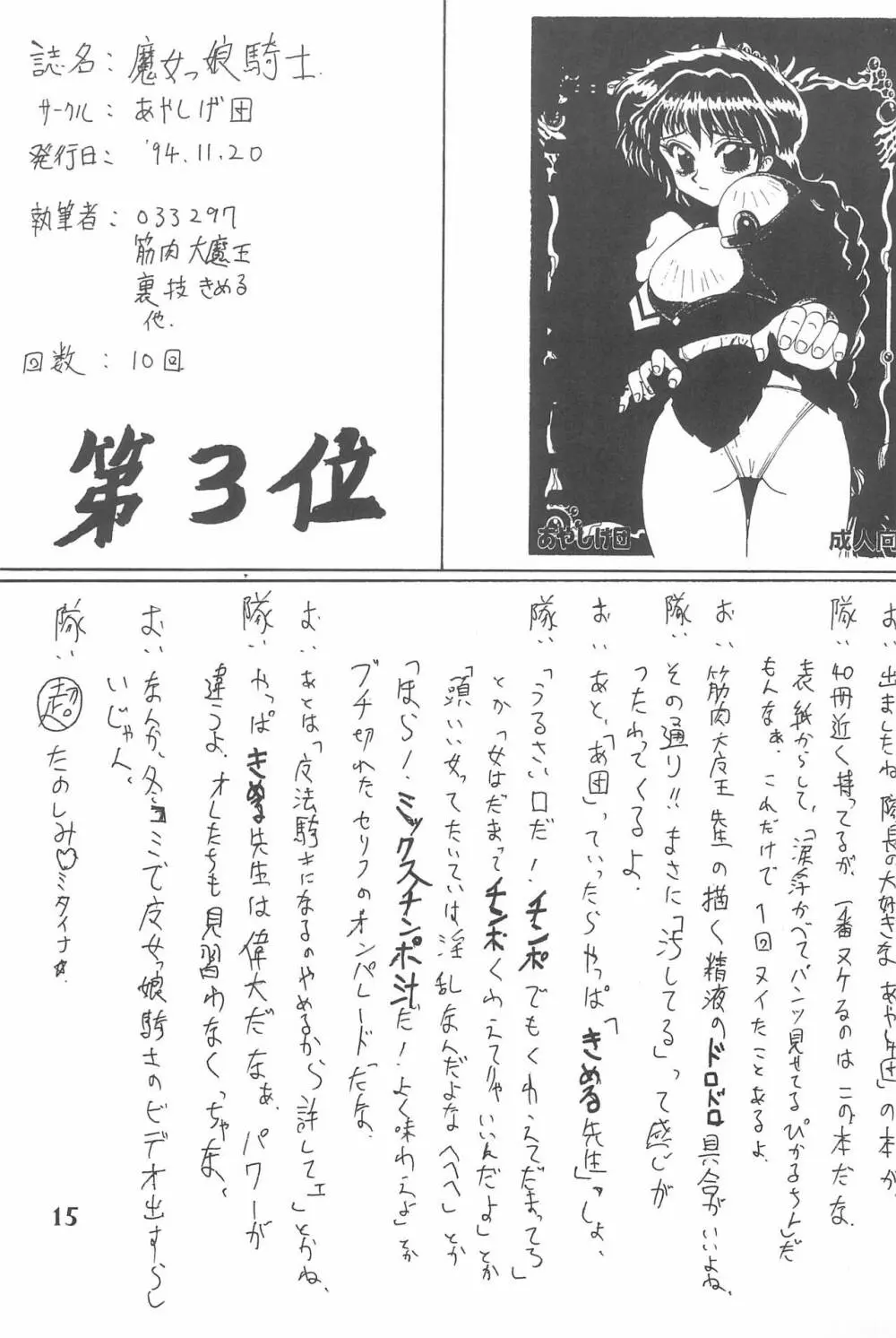 ゴッドハンド伝説 Page.15