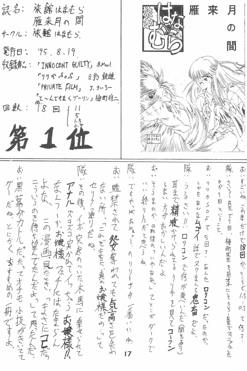 ゴッドハンド伝説 Page.17