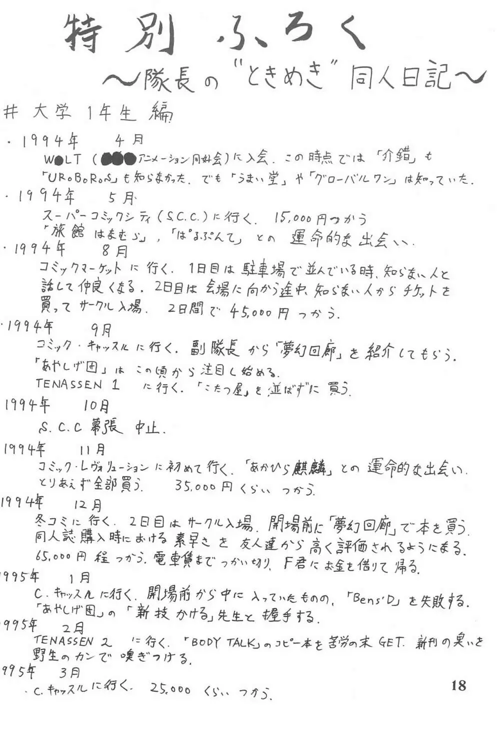 ゴッドハンド伝説 Page.18