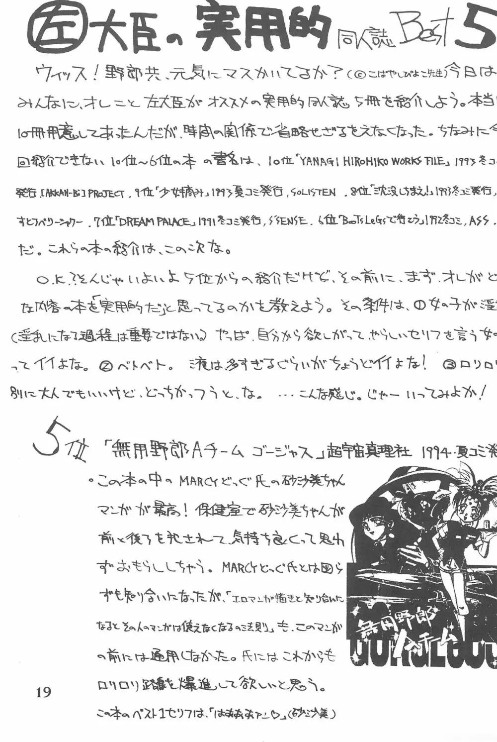 ゴッドハンド伝説 Page.19