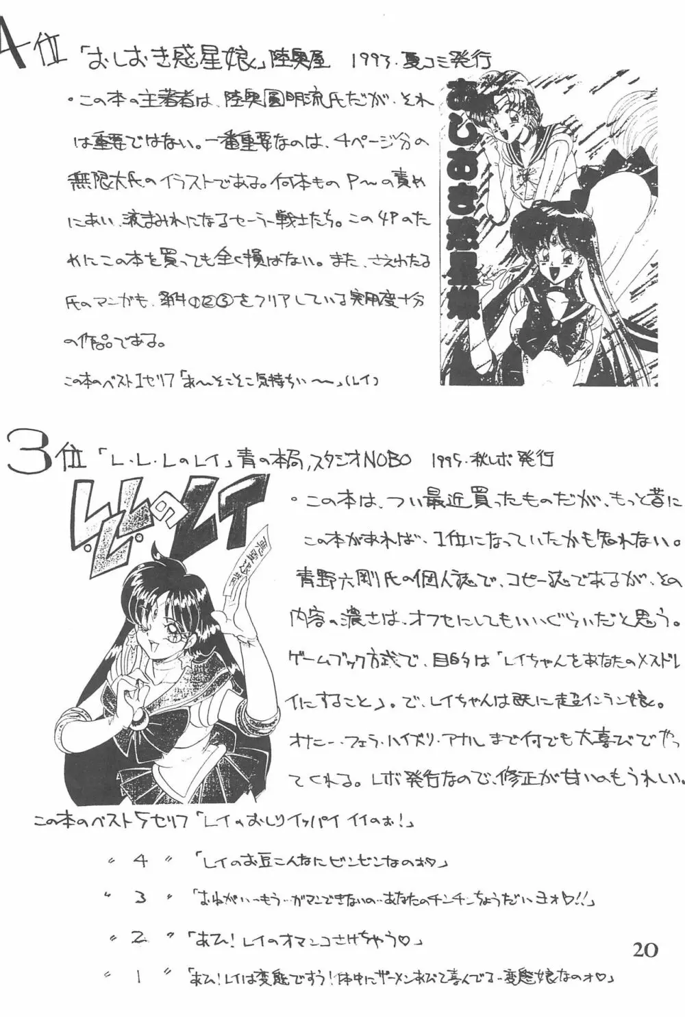 ゴッドハンド伝説 Page.20