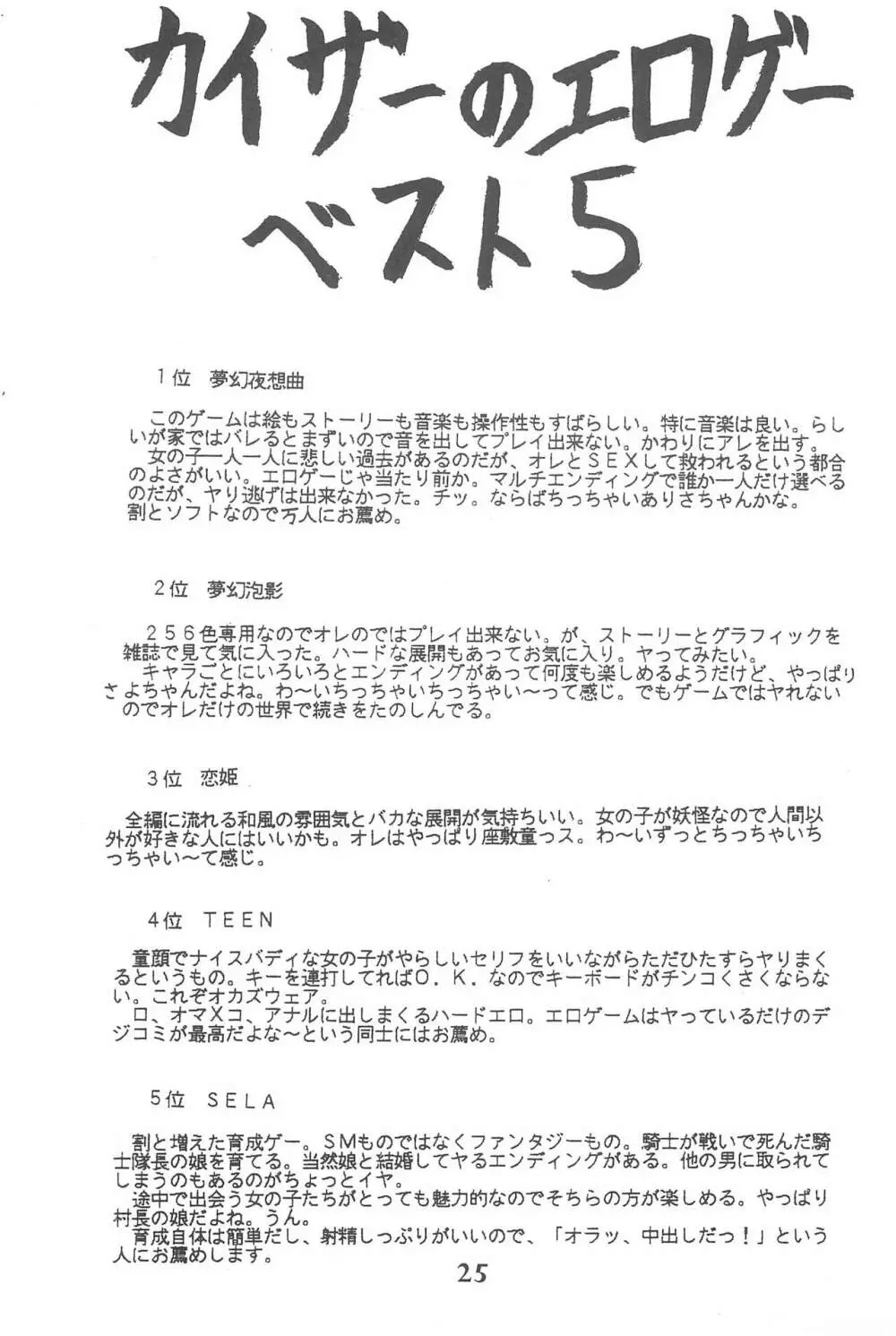 ゴッドハンド伝説 Page.25