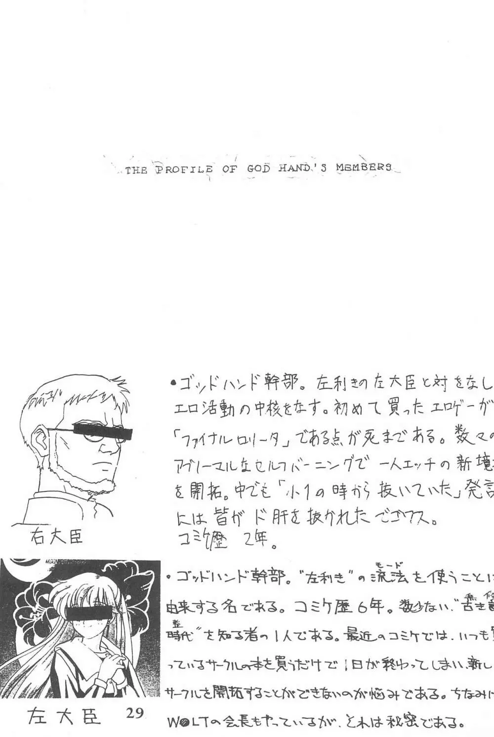 ゴッドハンド伝説 Page.29