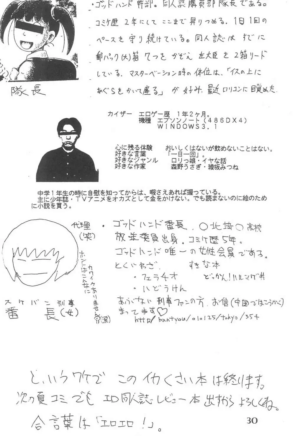 ゴッドハンド伝説 Page.30