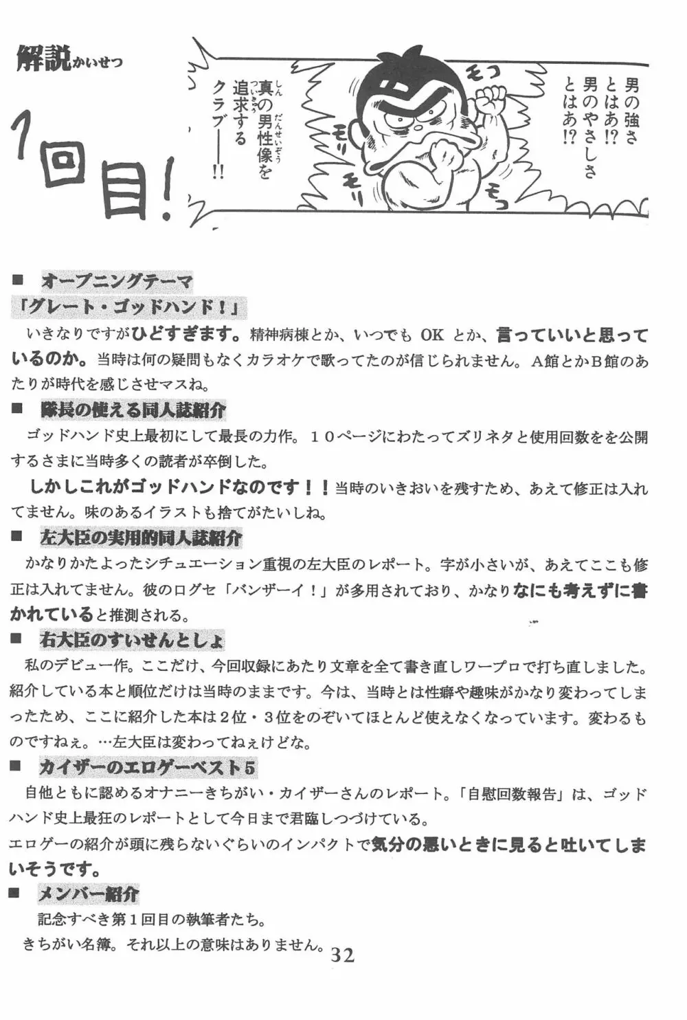 ゴッドハンド伝説 Page.32